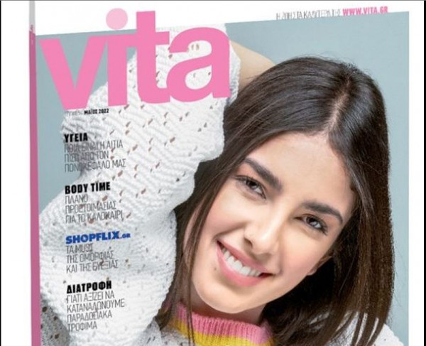 VITA: Το πρώτο περιοδικό υγείας και ευεξίας, την Κυριακή με «Το Βήμα»