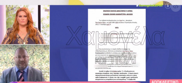 Πάτρα: Το εξώδικο που έστειλαν οι συγγενείς της σπιτονοικοκυράς σε Πισπιρίγκου – Δασκαλάκη