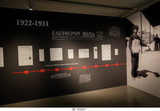 Λαμπρά εγκαίνια για την έκθεση: «Το Βήμα: 100 χρόνια γράφουμε ιστορία»