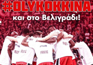 Το μήνυμα της KAE Oλυμπιακός: «Στο Βελιγράδι όλοι φοράμε κόκκινα»