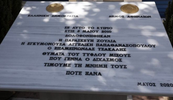 Marfin: Η Κατερίνα Σακελλαροπούλου άφησε λουλούδια στο μνημείο των θυμάτων