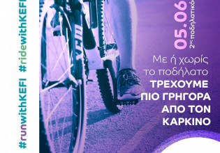 2ο Ποδηλατικός Γύρος 2022 με αφορμή την Παγκόσμια Ημέρα Επιζώντων του Καρκίνου