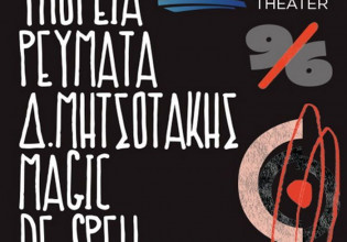 Τρία ονόματα της ροκ σκηνής των ‘90s μαζί ζωντανά!