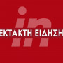 ΣΥΡΙΖΑ: Τη Ράνια Σβίγκου πρότεινε ο Αλ. Τσίπρας για τη θέση της Γραμματέως της Κεντρικής Επιτροπής