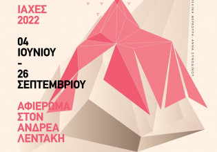 Μουσική, θέατρο, χορός κάτω από τη Σκιά των Βράχων