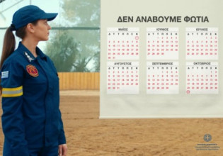 «Η φωτιά έχει δύναμη – Μην την υποτιμάς»: Νέο ενημερωτικό σποτ για την αντιπυρική περίοδο