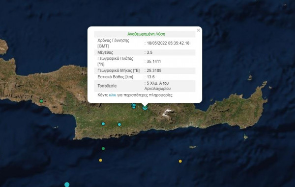 Σεισμός 3,5 Ρίχτερ στο Αρκαλοχώρι