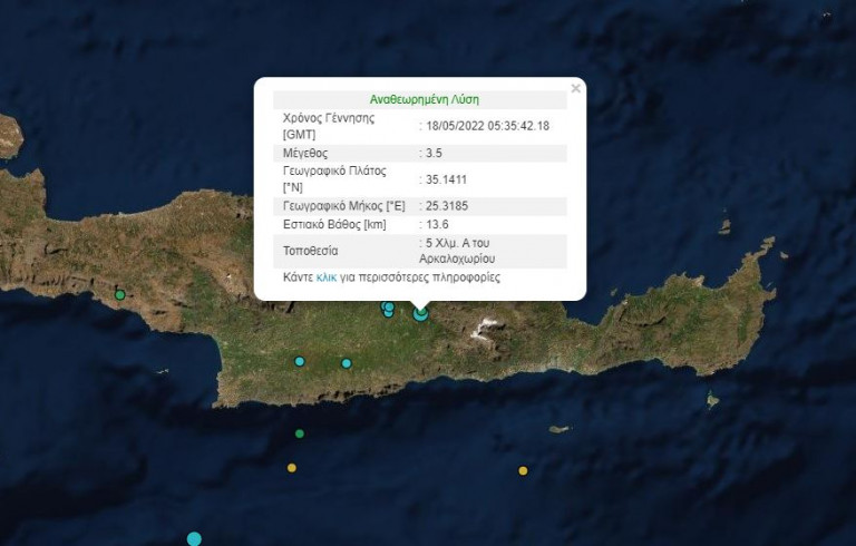 Σεισμός 3,5 Ρίχτερ στο Αρκαλοχώρι