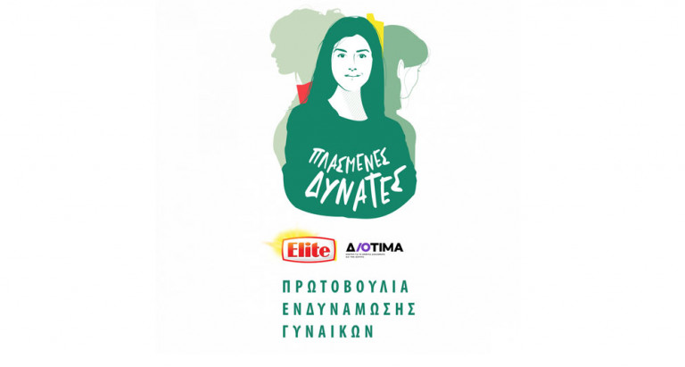 Πλασμένες δυνατές: Μια σημαντική πρωτοβουλία θέλει να θυμίσει στις γυναίκες τη δύναμή τους