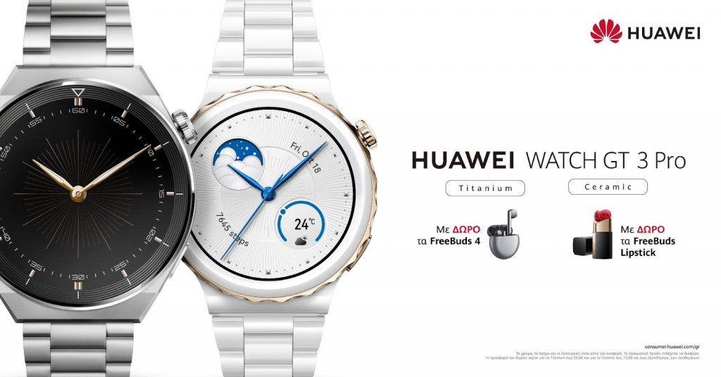 HUAWEI WATCH GT 3 Pro: Το πιο κομψό smartwatch ήρθε στην Ελλάδα