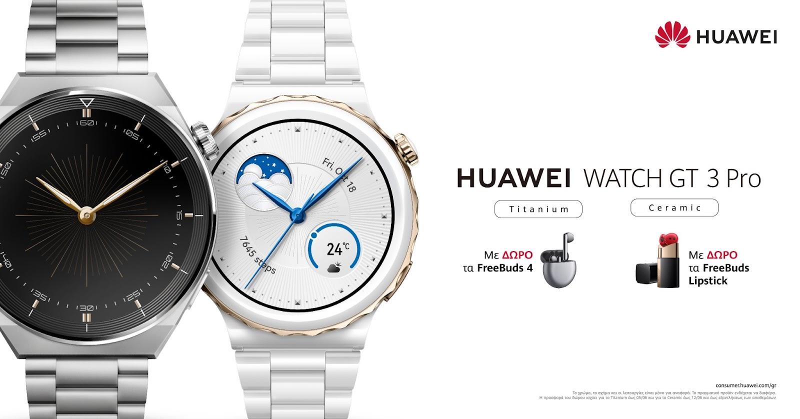 HUAWEI WATCH GT 3 Pro: Το πιο κομψό smartwatch ήρθε στην Ελλάδα