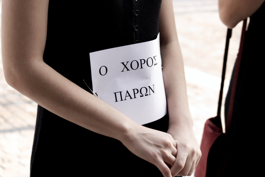 Οι εργαζόμενοι στον χώρο του χορού καταδικάζουν τη βία στο ΑΠΘ