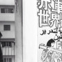 Ιαπωνία: Μετά από 20 χρόνια στη φυλακή αφέθηκε ελεύθερη η Φουσάκο Σιγκενόμπου, ιδρυτικό μέλος του Κόκκινου Στρατού