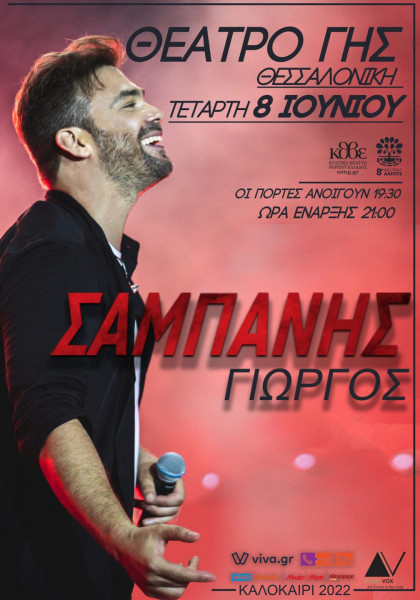 Σε Αθήνα και Θεσσαλονίκη οι δυο πρώτες συναυλίες της περιοδείας του Γιώργου Σαμπάνη