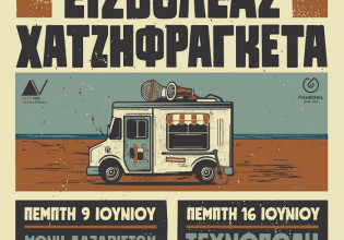 Εισβολέας και Χατζηφραγκέτα σε συναυλίες Αθήνα και Θεσσαλονίκη