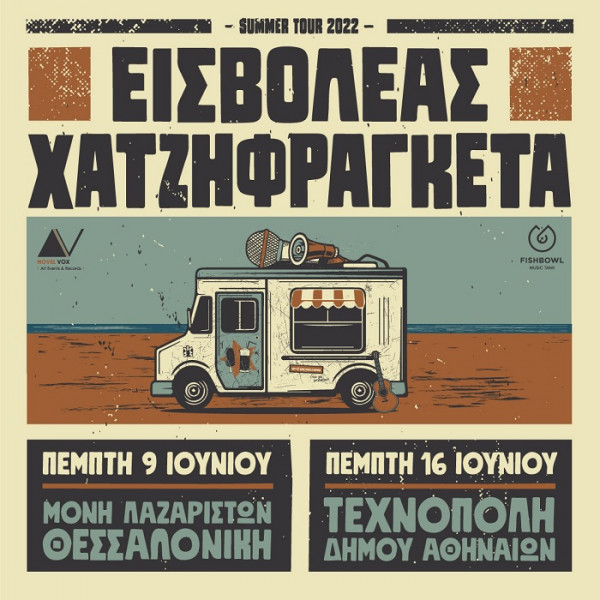 Εισβολέας και Χατζηφραγκέτα σε συναυλίες Αθήνα και Θεσσαλονίκη