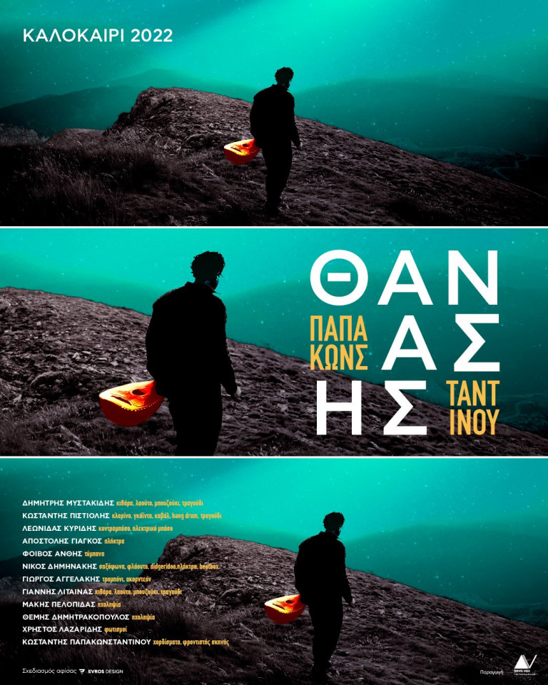 Θανάσης Παπακωνσταντίνου και Μελίνα Κανά για τρείς συναυλίες στο Κατράκειο