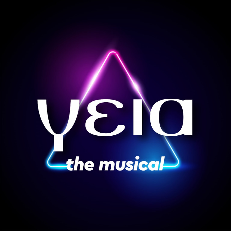 Οντισιόν για το μιούζικαλ «Γεια» που έρχεται το χειμώνα στο θέατρο