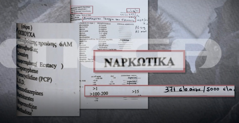 Πάτρα: Ντοκουμέντο «φωτιά» με τις τοξικολογικές της Τζωρτζίνας [Εικόνα]