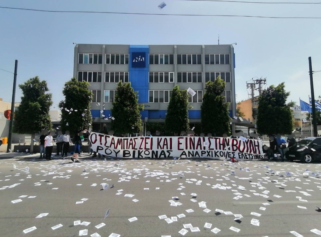 Ρουβίκωνας: Συγκέντρωση έξω από τα κεντρικά γραφεία της ΝΔ - Εγιναν προσαγωγές