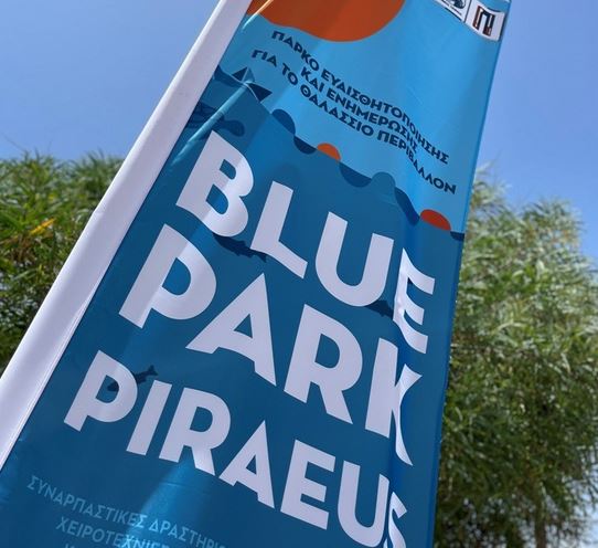 Blue Park Piraeus: Πλήθος κόσμου στις δράσεις στο πάρκο ευαισθητοποίησης για το θαλάσσιο περιβάλλον