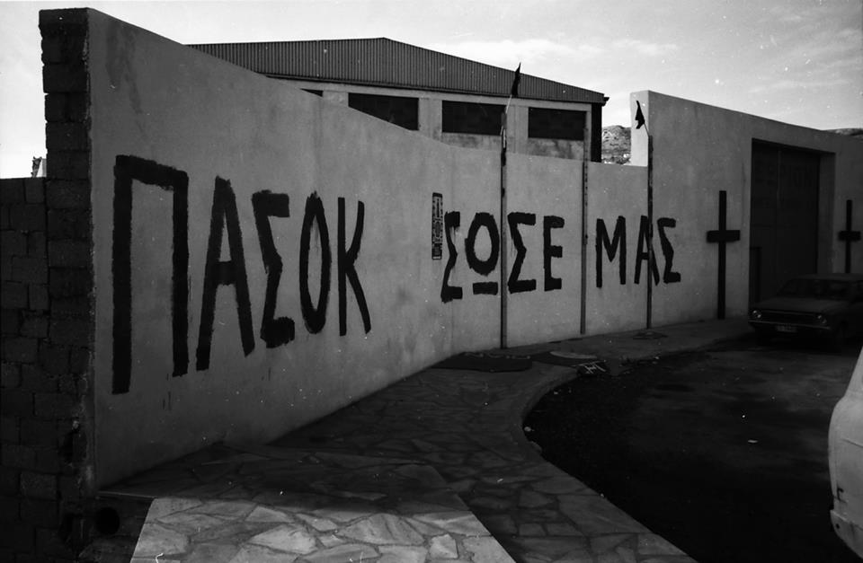 ΠΑΣΟΚ ελπίδας ή όνομα και σύμβολο σαν... «άδειο πουκάμισο»; Ιδού η απορία