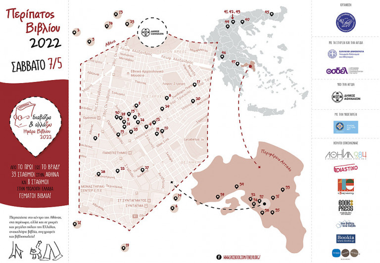 Περίπατος Βιβλίου στο κέντρο της Αθήνας και σε όλη την Ελλάδα