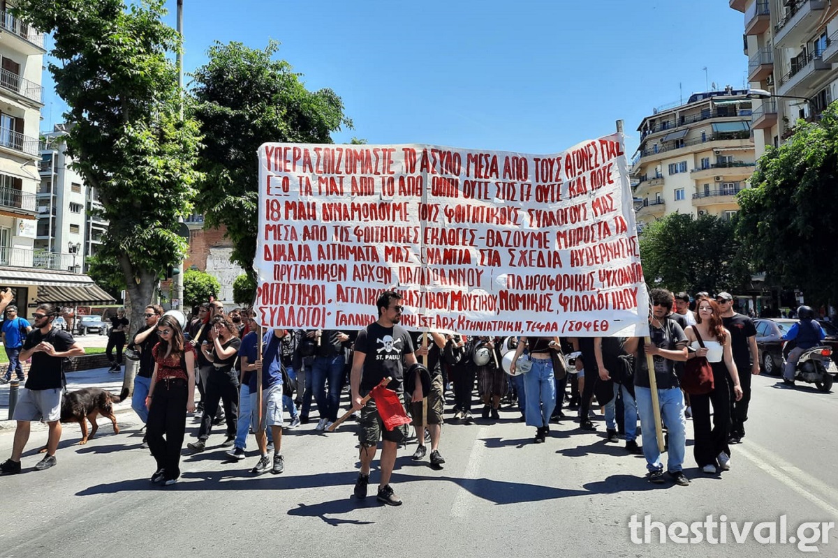 Θεσσαλονίκη: Πορεία φοιτητών στο κέντρο κατά της αστυνομικής παρουσίας στο ΑΠΘ