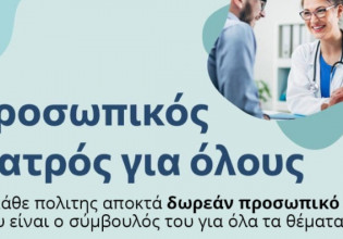 Υπουργείο Υγείας: Έρχεται προσωπικός γιατρό για όλους, ενεργοποιούνται τα απογευματινά χειρουργεία – Τι αλλάζει