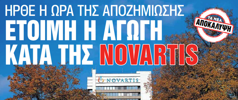 Στα «Νέα Σαββατοκύριακο» : Ετοιμη η αγωγή κατά της Novartis