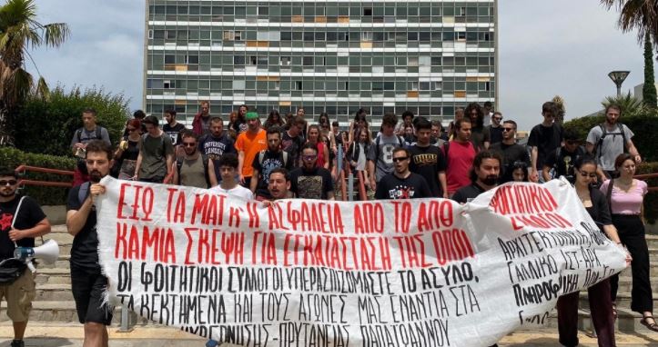 Θεσσαλονίκη: Πορεία φοιτητών εντός του ΑΠΘ - Αντιδρούν στην αστυνομική παρουσία