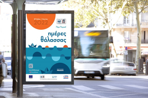 Με στίχους τραγουδιών που υμνούν τον Πειραιά «ντύνεται» η πόλη για τις «Ημέρες Θάλασσας»