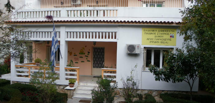 Λουκέτο σε παιδικό σταθμό της Αγίας Παρασκευής;