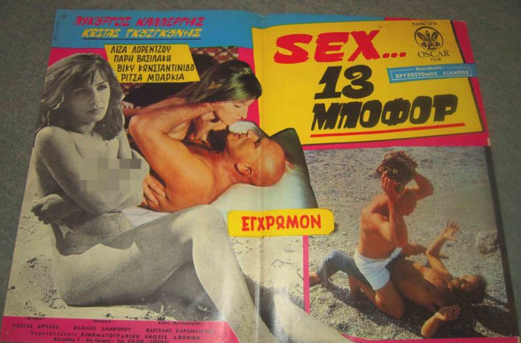 Ο Κώστας Γκουσγκούνης και οι εκκεντρικές καλλιτεχνικές αναζητήσεις του που τον καθιέρωσαν