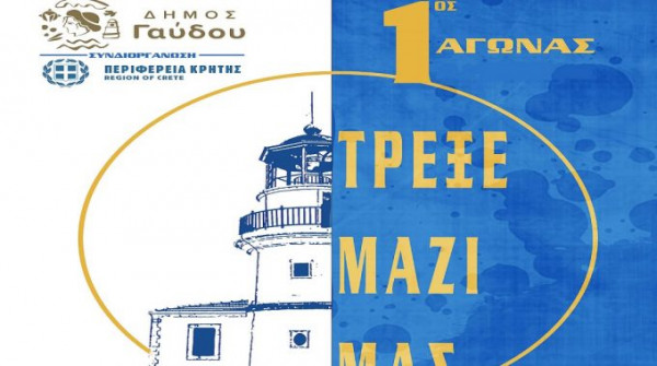 Για τρέξιμο στο νοτιότερο άκρο της Ευρώπης