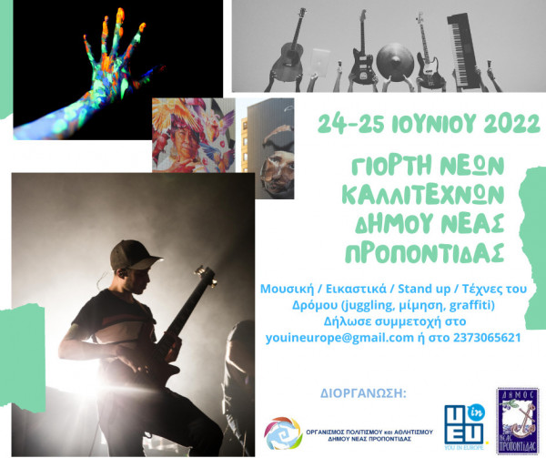 Μια σημαντική γιορτή για νέους καλλιτέχνες