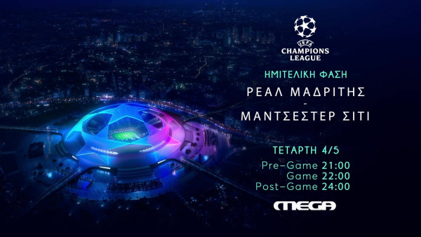 UEFA Champions League: Ρεάλ Μαδρίτης-Μάντσεστερ Σίτι ζωντανά στο Mega, Τετάρτη 4 Μαΐου στις 22:00