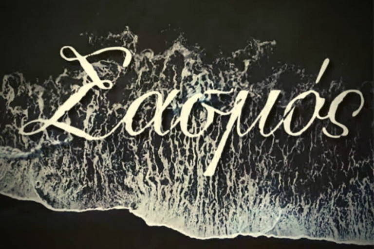 Alpha: Τι απαντά ο σταθμός για την καταγγελία εις βάρος του γνωστού σκηνοθέτη – Τι θα γίνει με τον «Σασμό»