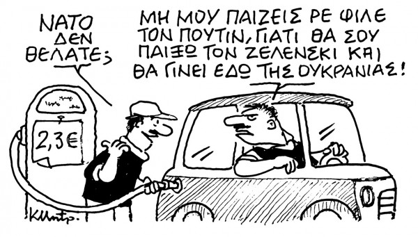 Το σκίτσο του Κώστα Μητρόπουλου για τα ΝΕΑ 16/5/2022