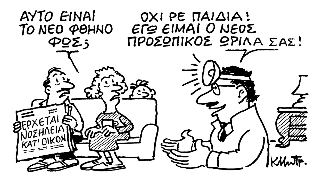Το σκίτσο του Κώστα Μητρόπουλου για τα ΝΕΑ 6/5/2022