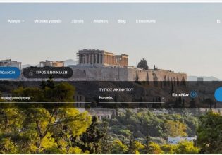 Οι μεσίτες έφτιαξαν σελίδα με αγγελίες ακινήτων