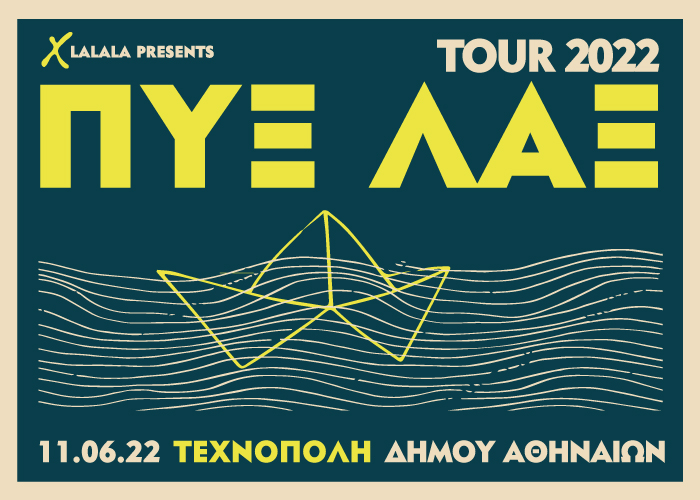 Οι Πυξ Λαξ στην Τεχνόπολη του Δήμου Αθηναίων για ένα μοναδικό live