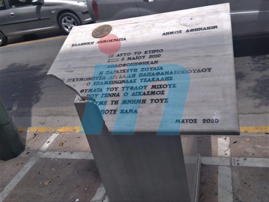 Marfin: Άγνωστοι βανδάλισαν το μνημείο για τα θύματα