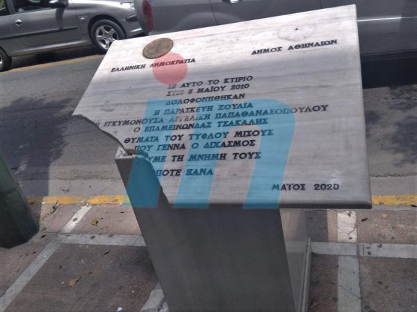 Marfin: Άγνωστοι βανδάλισαν το μνημείο για τα θύματα