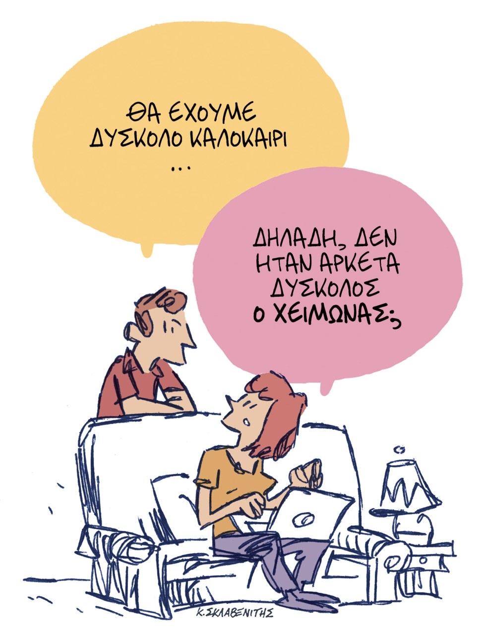 Το σκίτσο του Κώστα Σκλαβενίτη για τα ΝΕΑ 8/6/2022