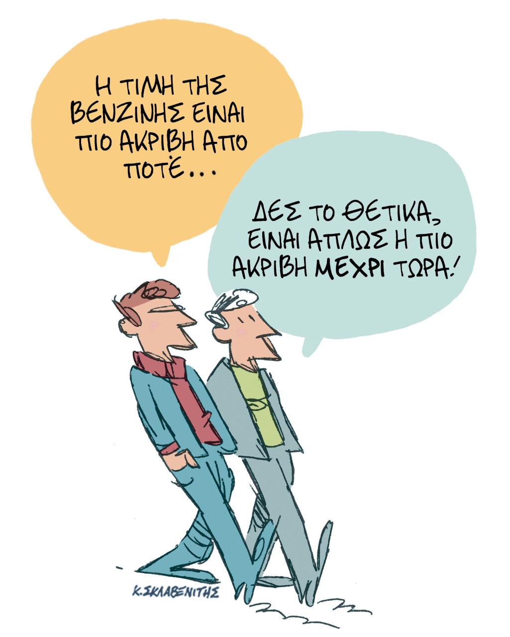 Το σκίτσο του Κώστα Σκλαβενίτη για τα ΝΕΑ 23/6/2022