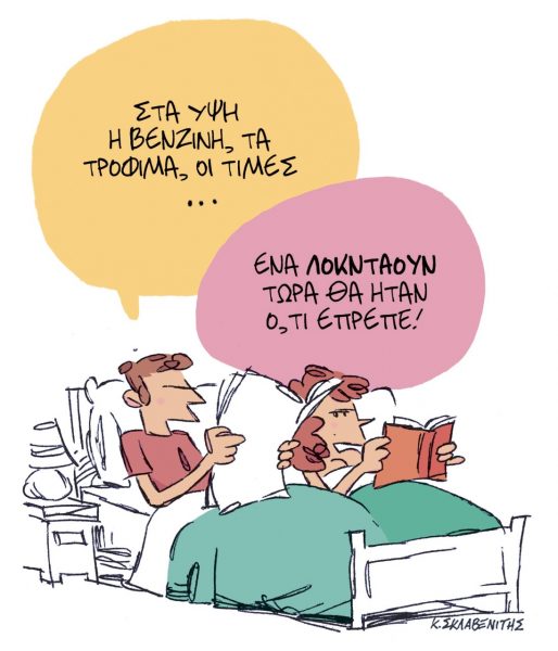 Το σκίτσο του Κώστα Σκλαβενίτη για τα ΝΕΑ 24/6/2022