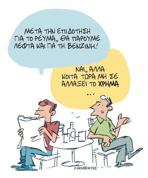 Το σκίτσο του Κώστα Σκλαβενίτη για τα ΝΕΑ 27/6/2022