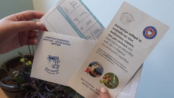 Μαζί με τους λογαριασμούς ύδρευσης και οι οδηγίες της Πολιτικής Προστασίας