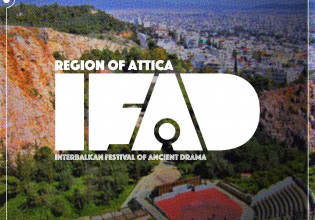 Διαβαλκανικό Φεστιβάλ Αρχαίου Δράματος: Ένα νέο διεθνές φεστιβάλ ιδρύεται από την Περιφέρεια Αττικής